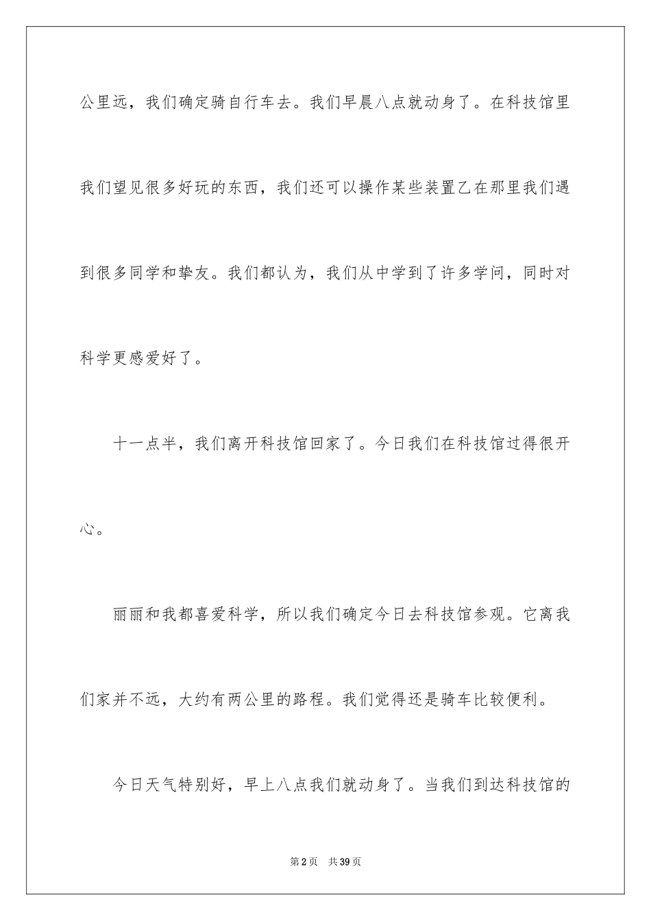 2024参观科技馆心得体会_第2页