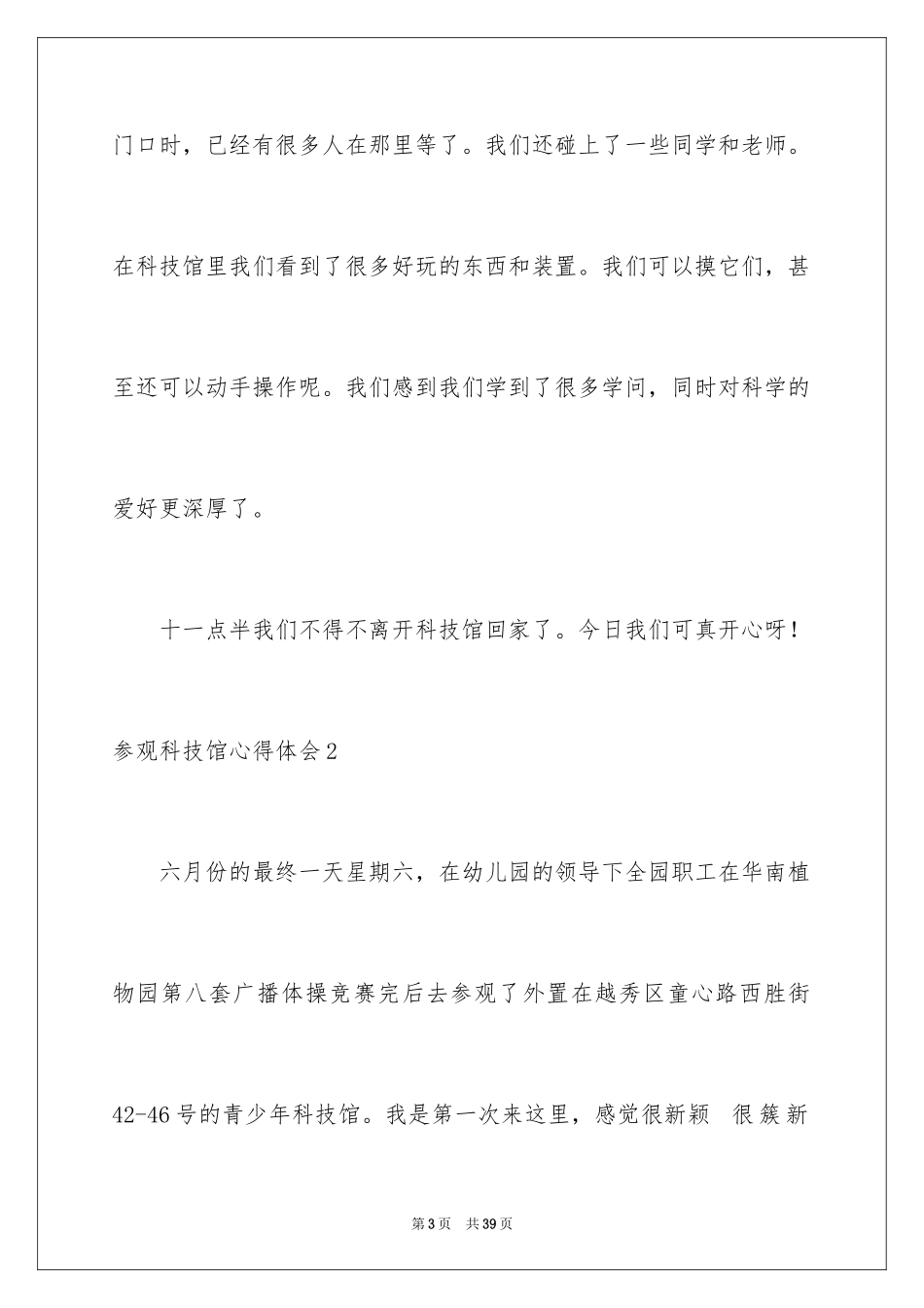 2024参观科技馆心得体会_第3页