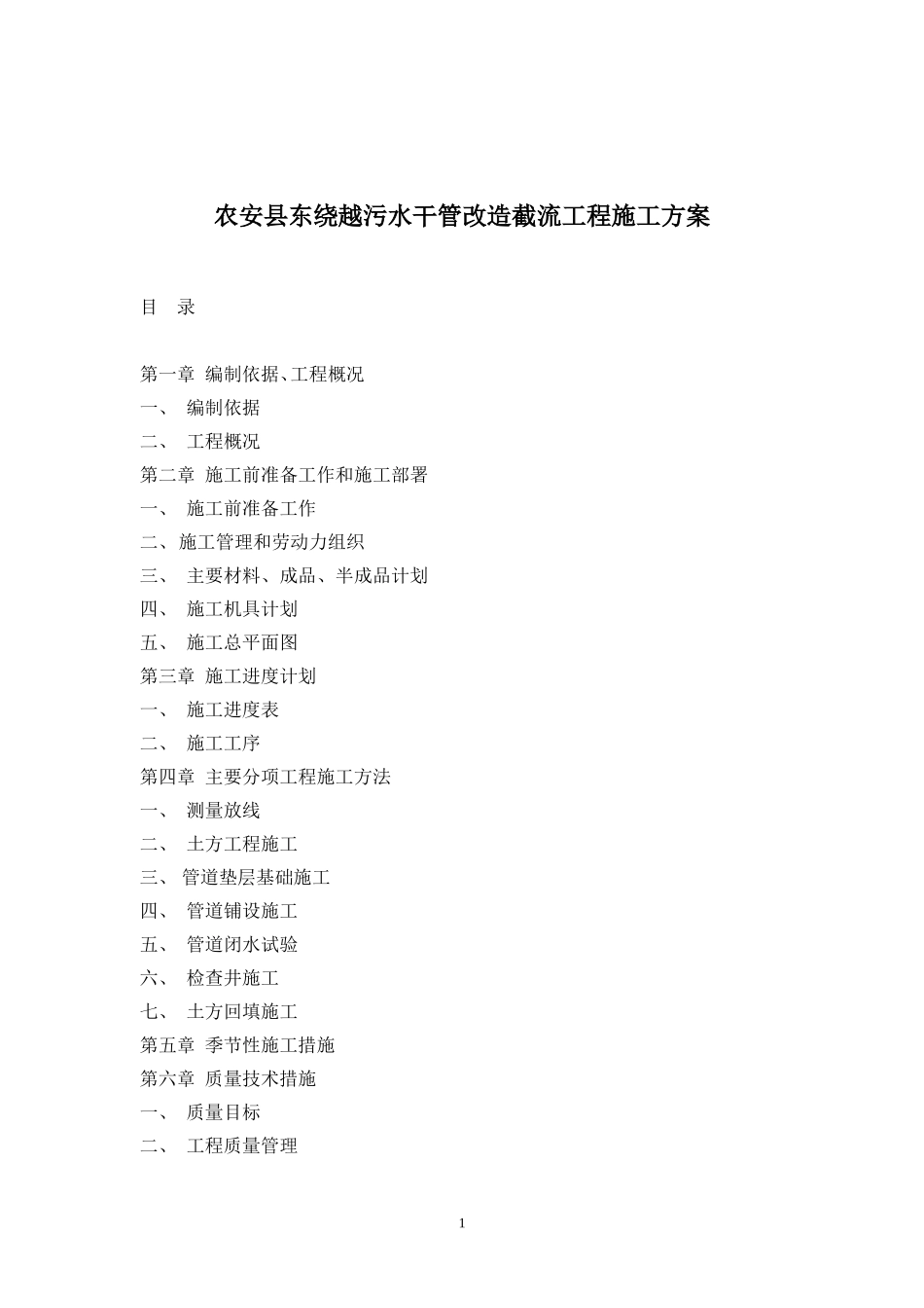 排水管施工组织设计_第2页