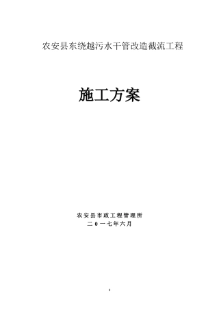 排水管施工组织设计
