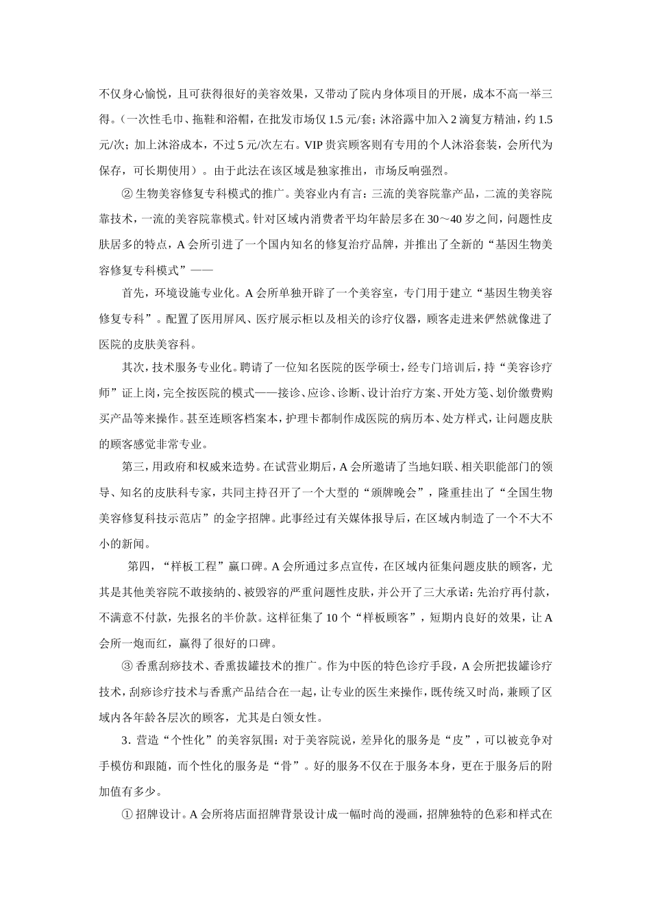 美容会所营销推广方案0_第2页