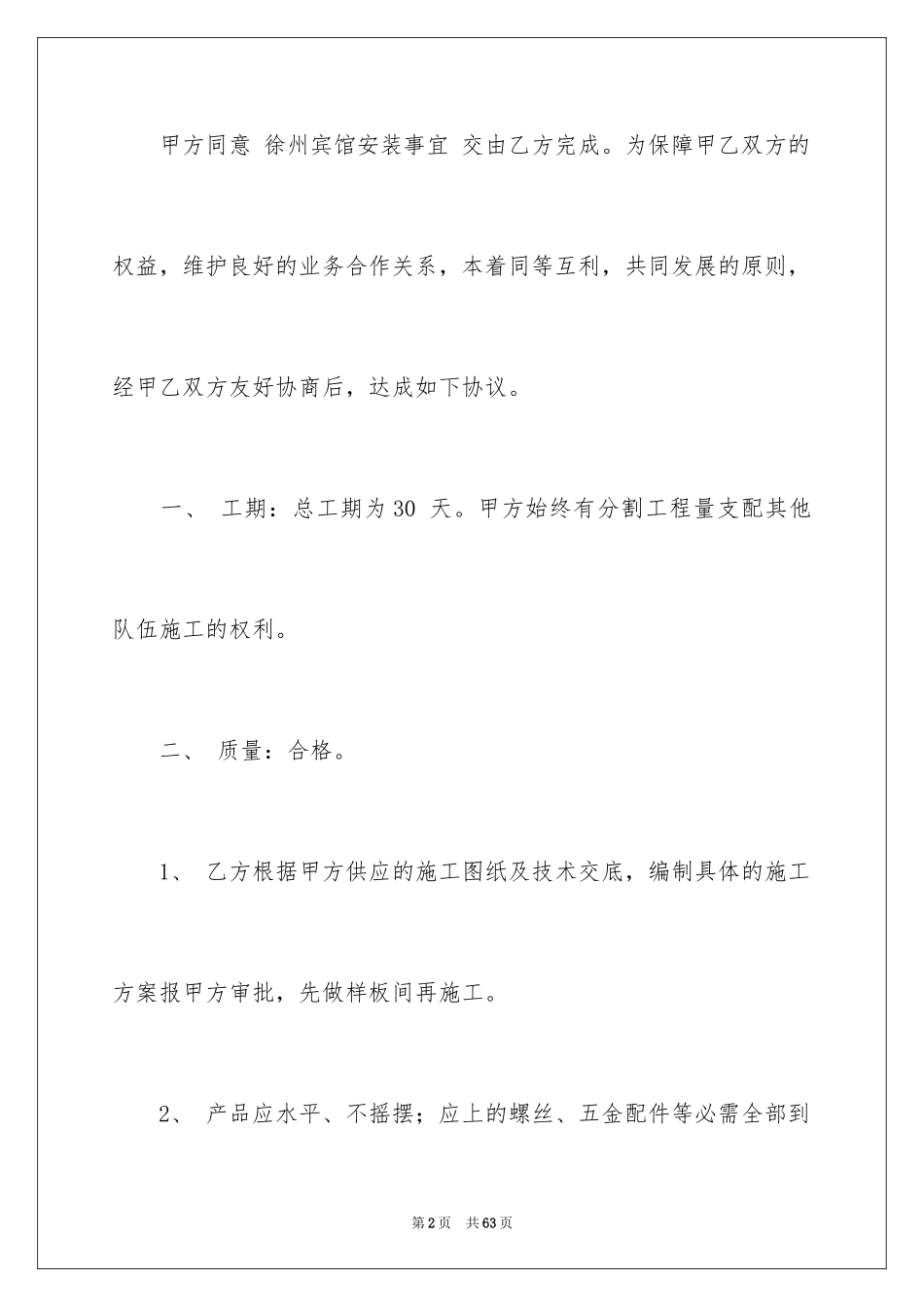 2024劳务合同_395_第2页