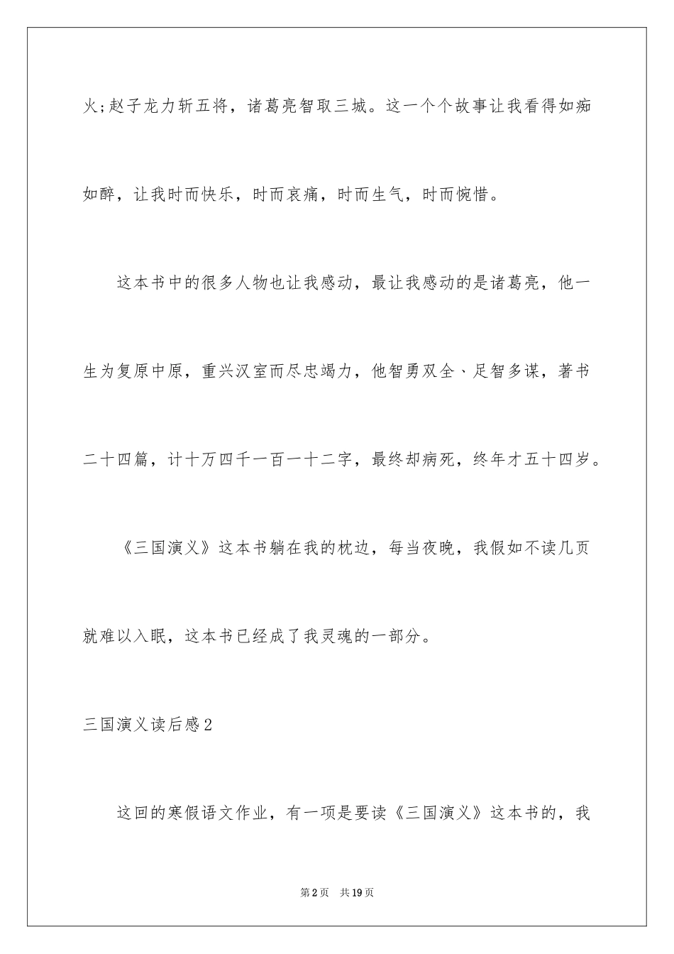 2024三国演义读后感_25_第2页