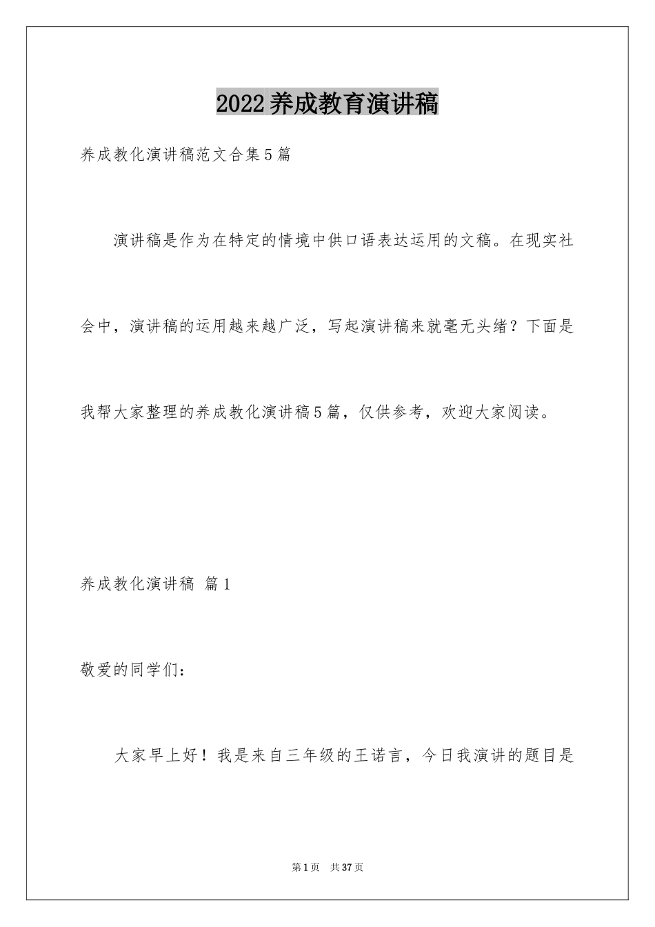 2024养成教育演讲稿_1_第1页