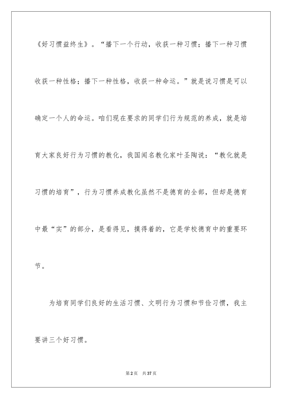 2024养成教育演讲稿_1_第2页