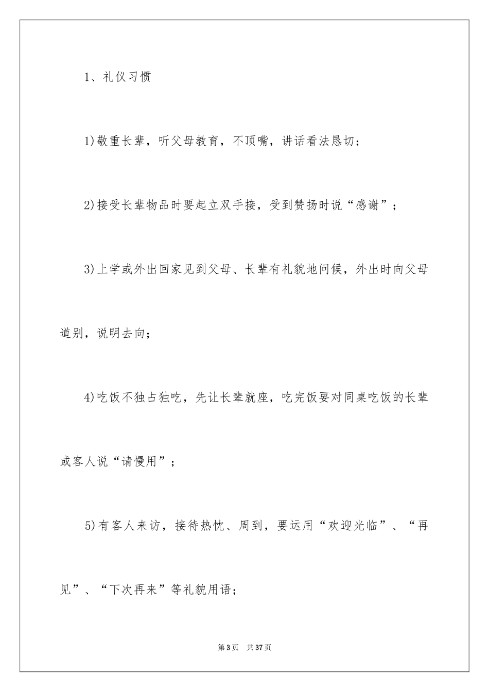 2024养成教育演讲稿_1_第3页