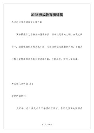 2024养成教育演讲稿_1