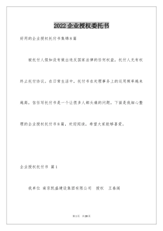 2024企业授权委托书_90