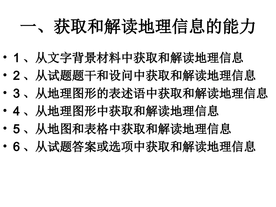 高考地理中的四大能力_第2页