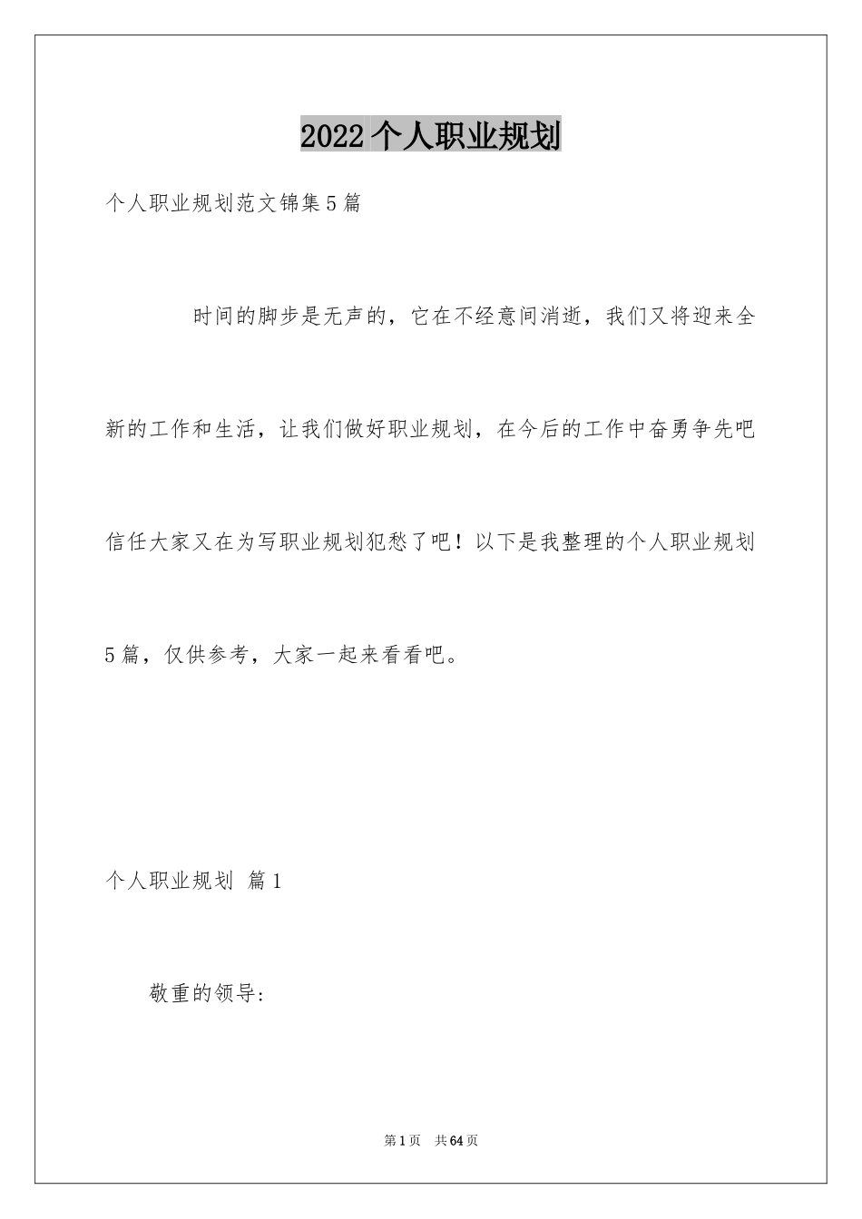 2024个人职业规划_51_第1页