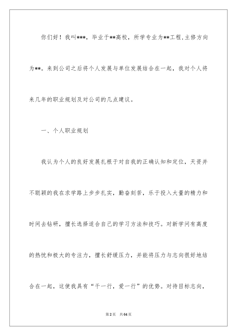 2024个人职业规划_51_第2页