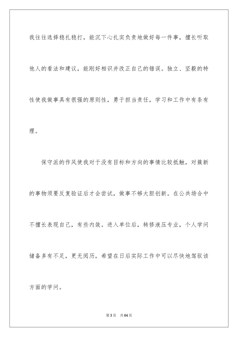 2024个人职业规划_51_第3页