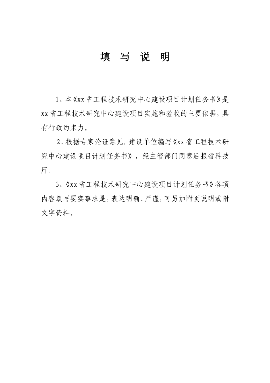 耐磨材料工程技术研究中心计划任务书(范文)_第2页