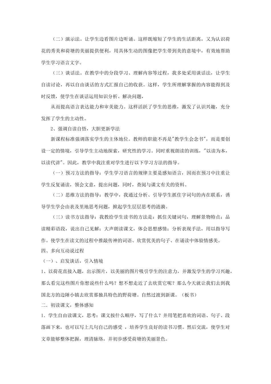 四年级语文下册 5.3野荷塘教案3 长春版-长春版小学四年级下册语文教案_第2页