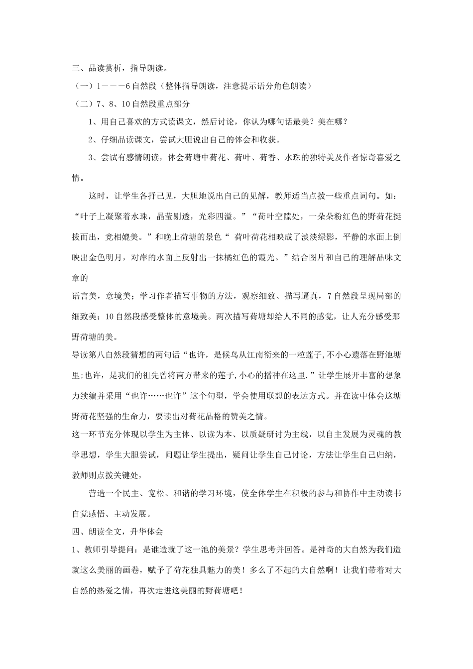 四年级语文下册 5.3野荷塘教案3 长春版-长春版小学四年级下册语文教案_第3页