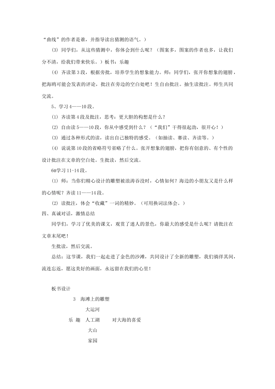 四年级语文上册 第3课《海滩上的雕塑》教案 西师大版-西师大版小学四年级上册语文教案_第2页