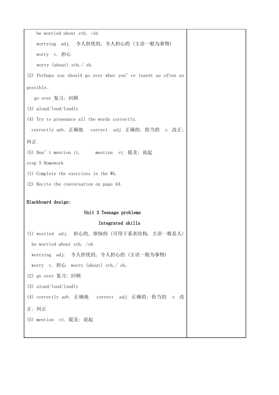 秋九年级英语上册 Unit 3 Teenage problems Integrated skills教案 （新版）牛津版-（新版）牛津版初中九年级上册英语教案_第3页