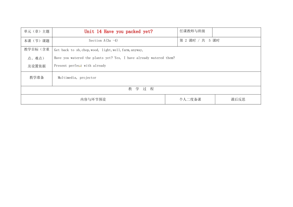 浙江省湖州市环渚学校九年级英语 Unit 14 Have you packed yet period 2教案 人教新目标版_第1页