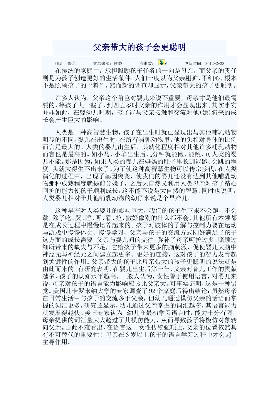 父亲带大的孩子会更聪明_第1页