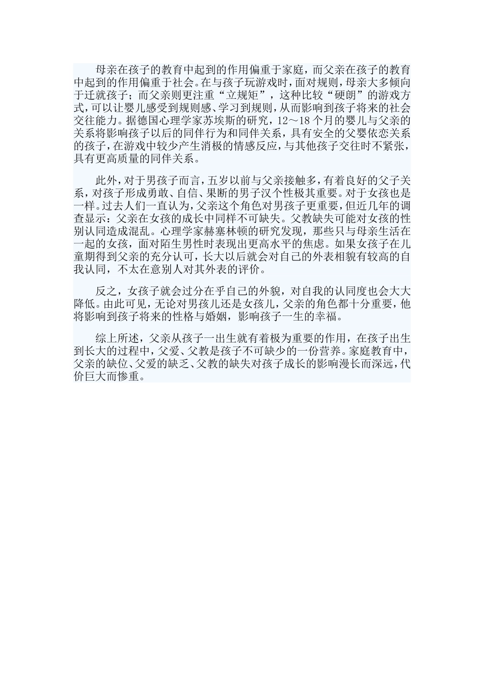 父亲带大的孩子会更聪明_第2页