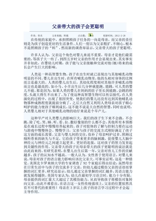 父亲带大的孩子会更聪明