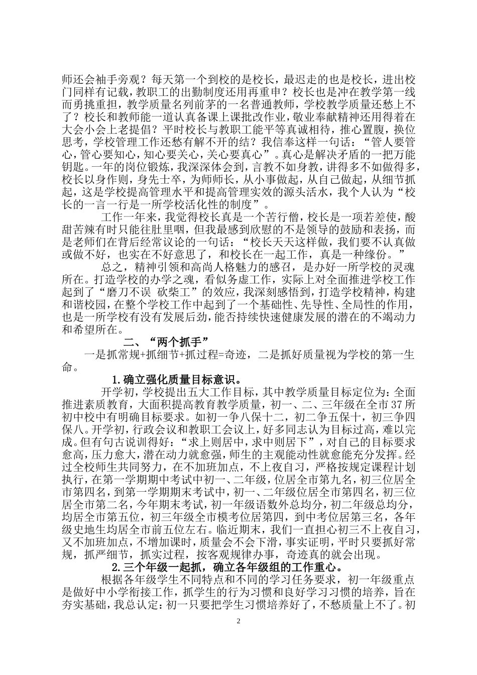 后六中学按教育规律办学_第2页