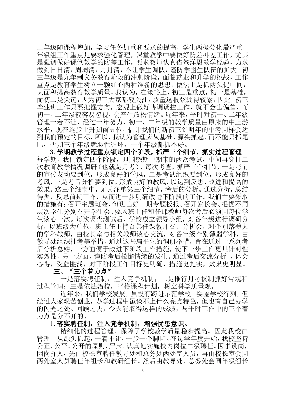 后六中学按教育规律办学_第3页