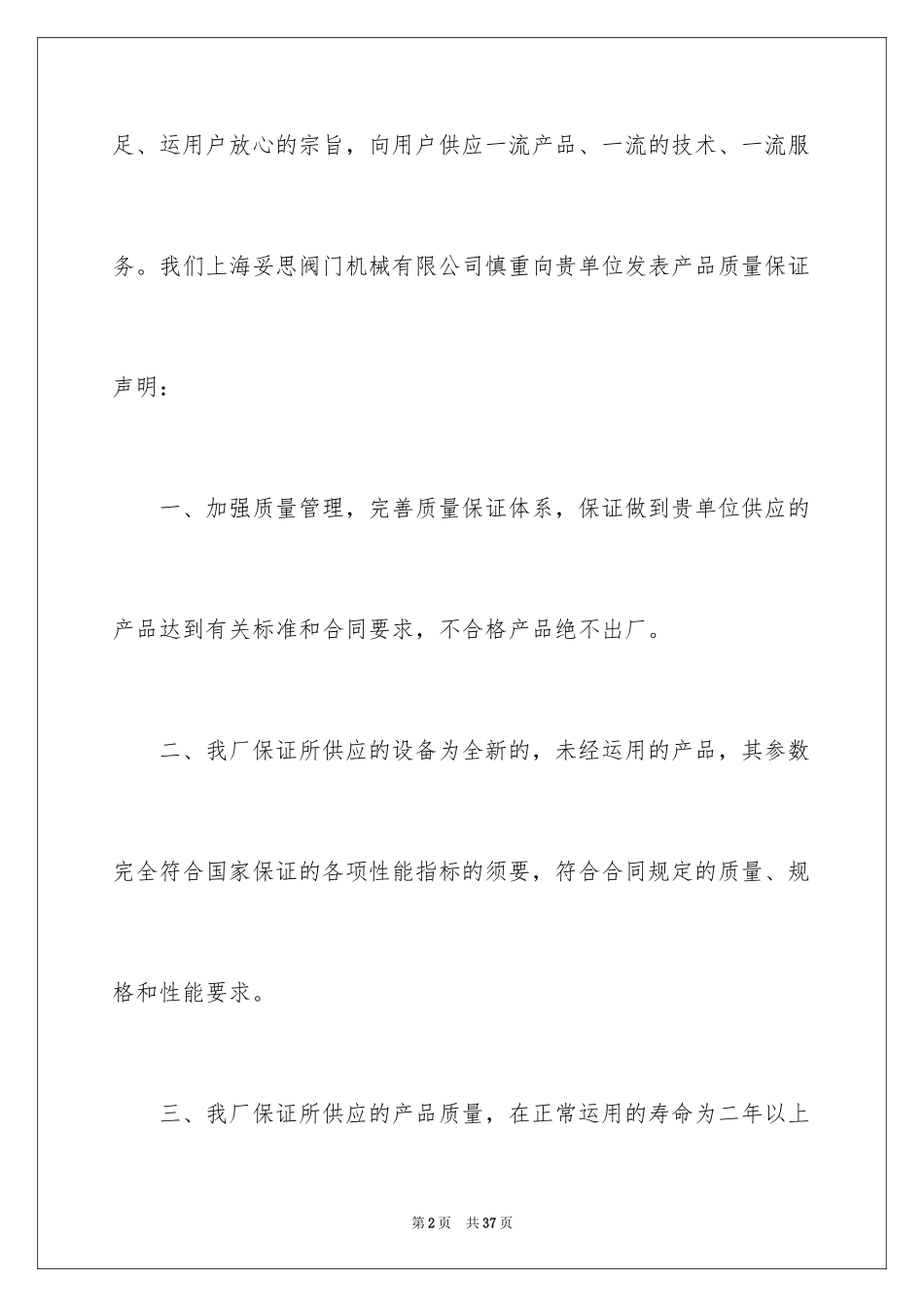 2024产品质量保证书_278_第2页