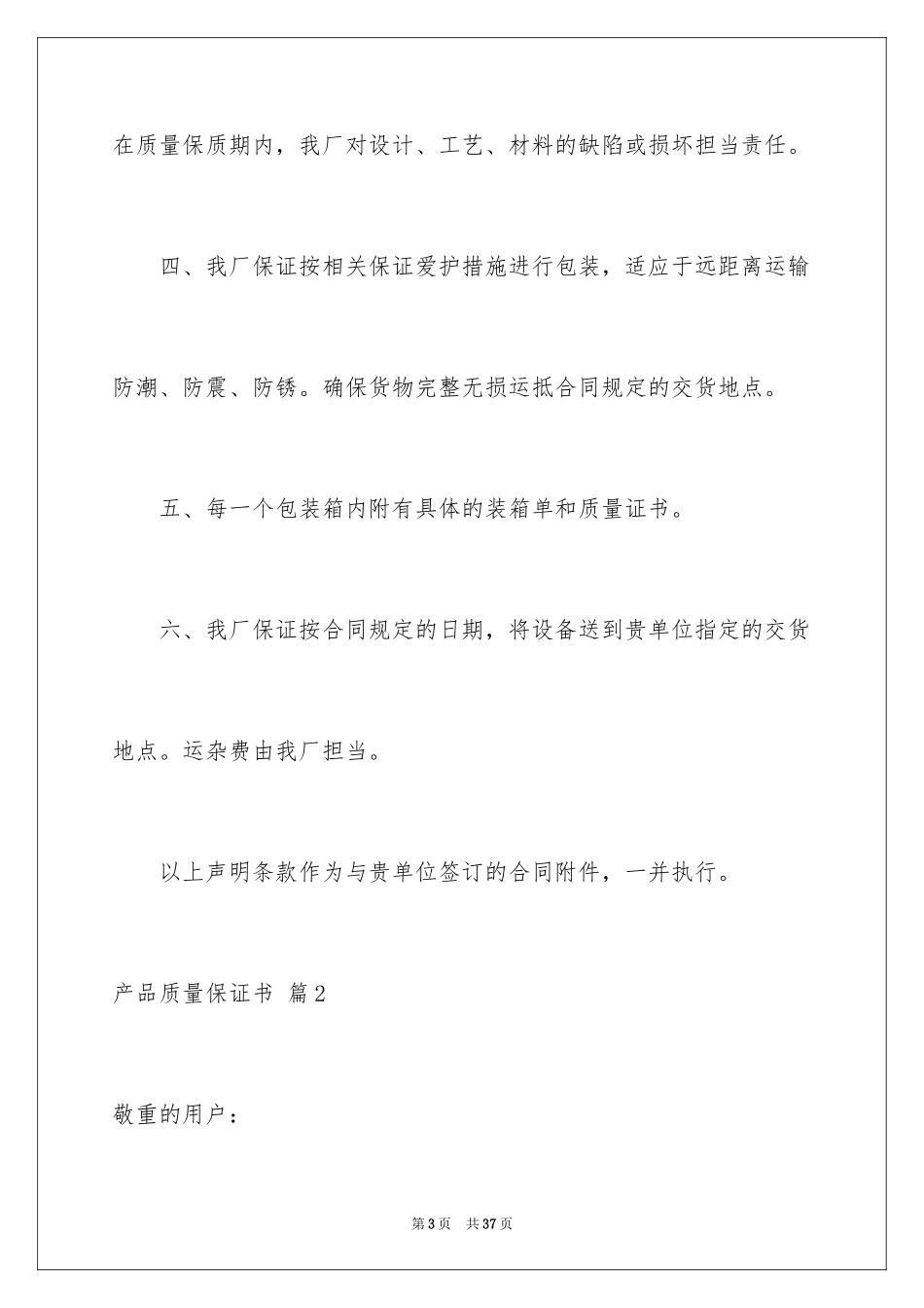 2024产品质量保证书_278_第3页
