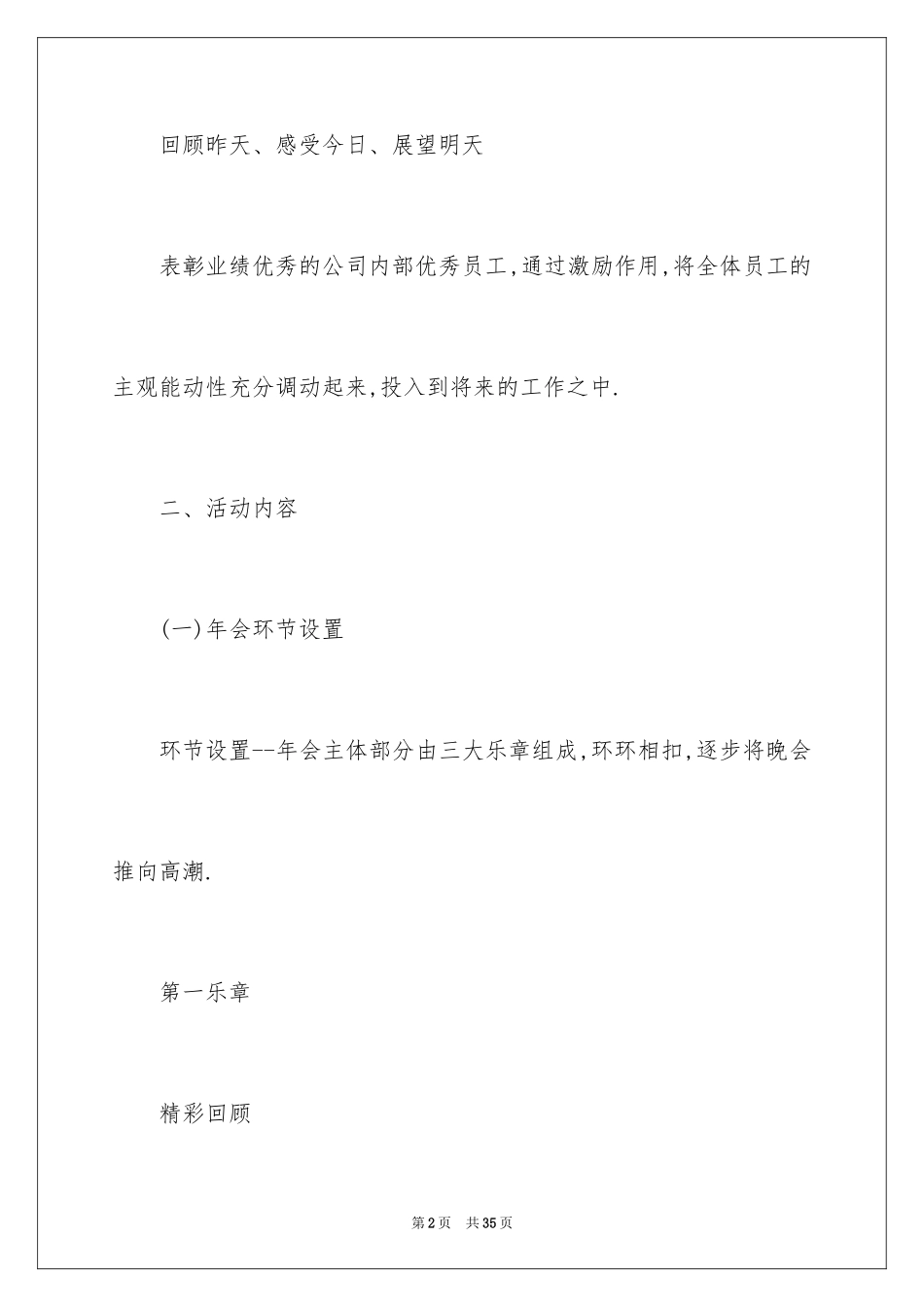 2024公司年会活动策划_21_第2页