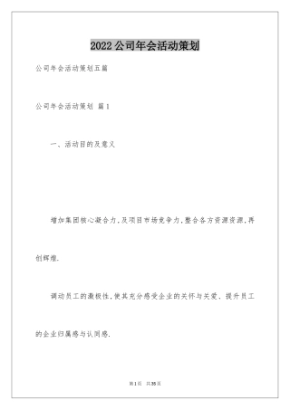 2024公司年会活动策划_21