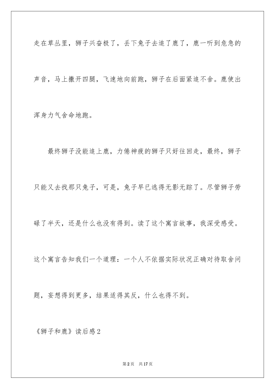 2024《狮子和鹿》读后感_第2页