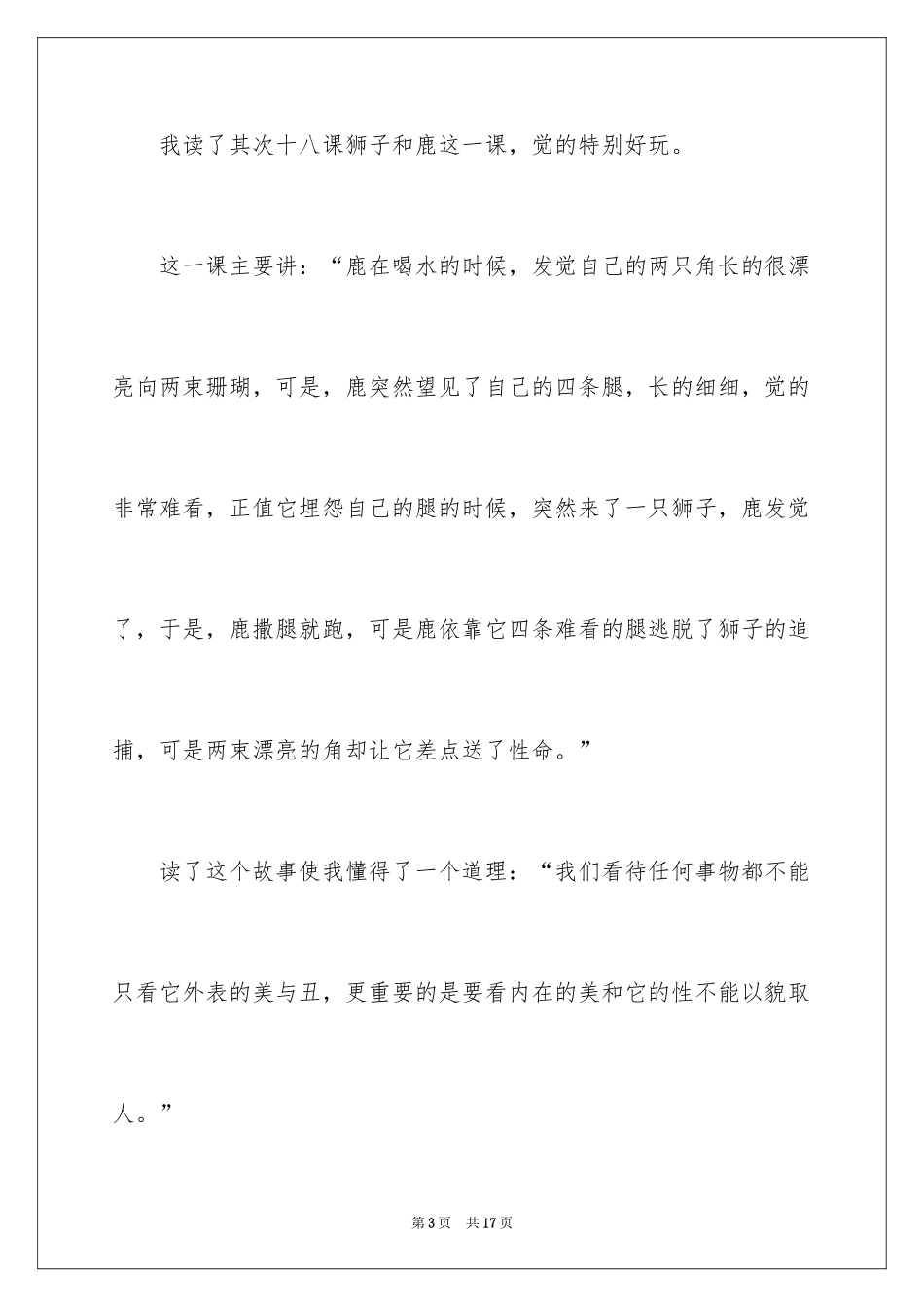 2024《狮子和鹿》读后感_第3页