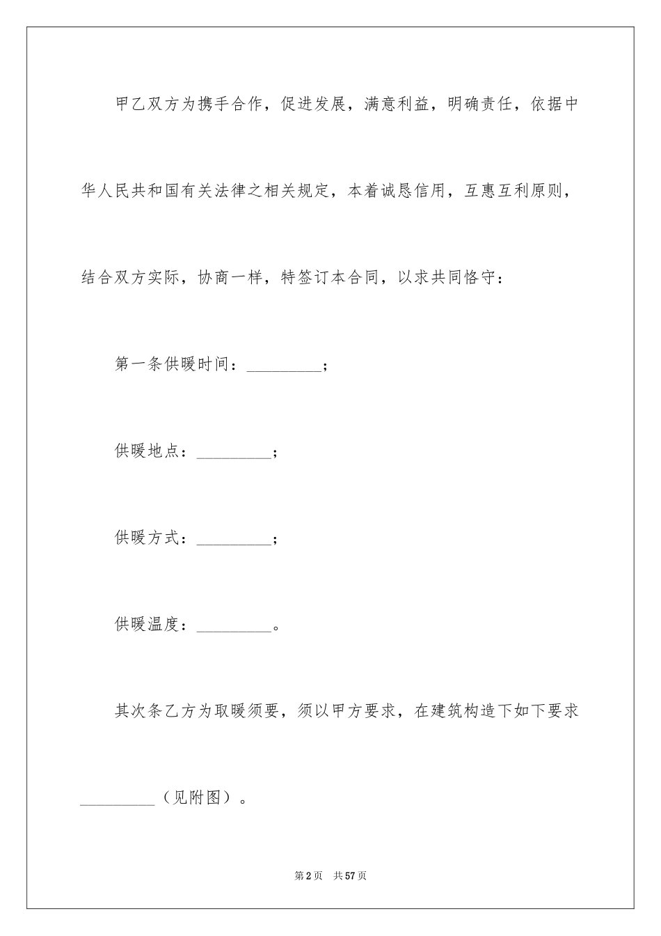 2024供用热力合同_24_第2页