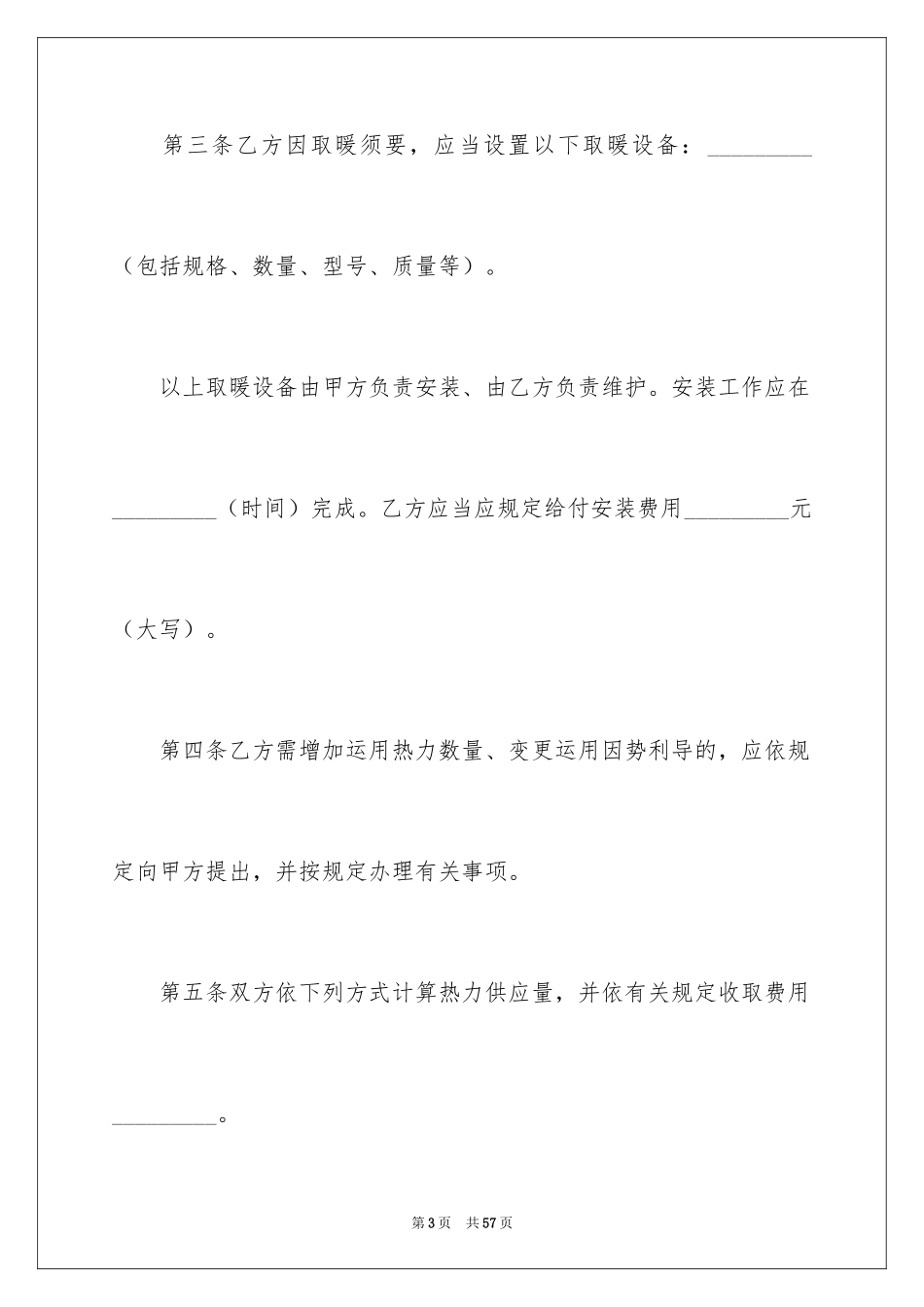 2024供用热力合同_24_第3页