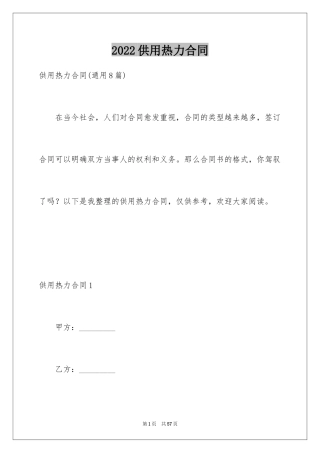 2024供用热力合同_24