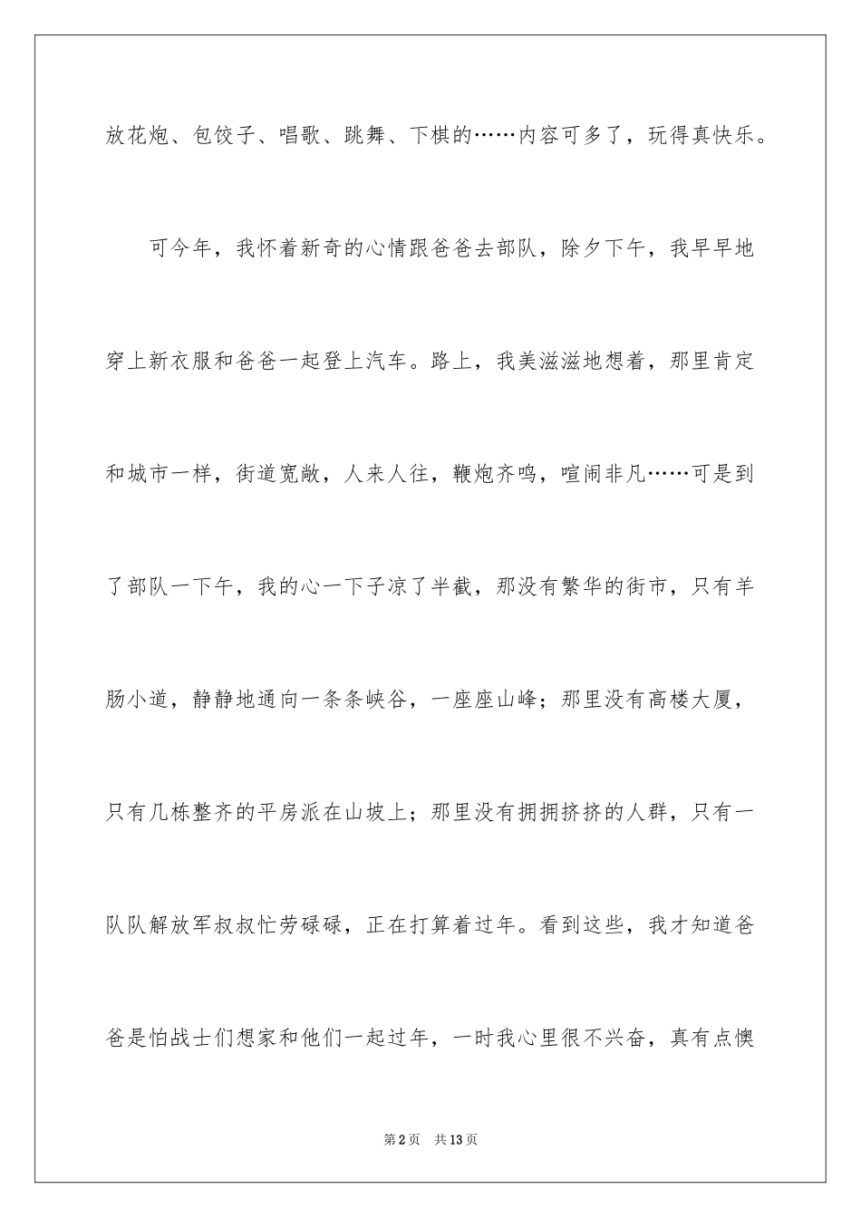 2024一年级春节作文_39_第2页
