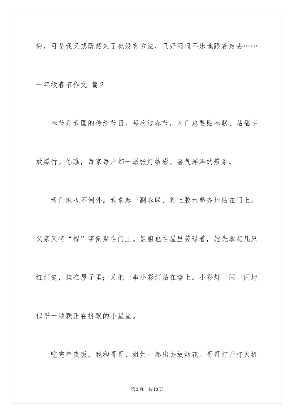 2024一年级春节作文_39_第3页