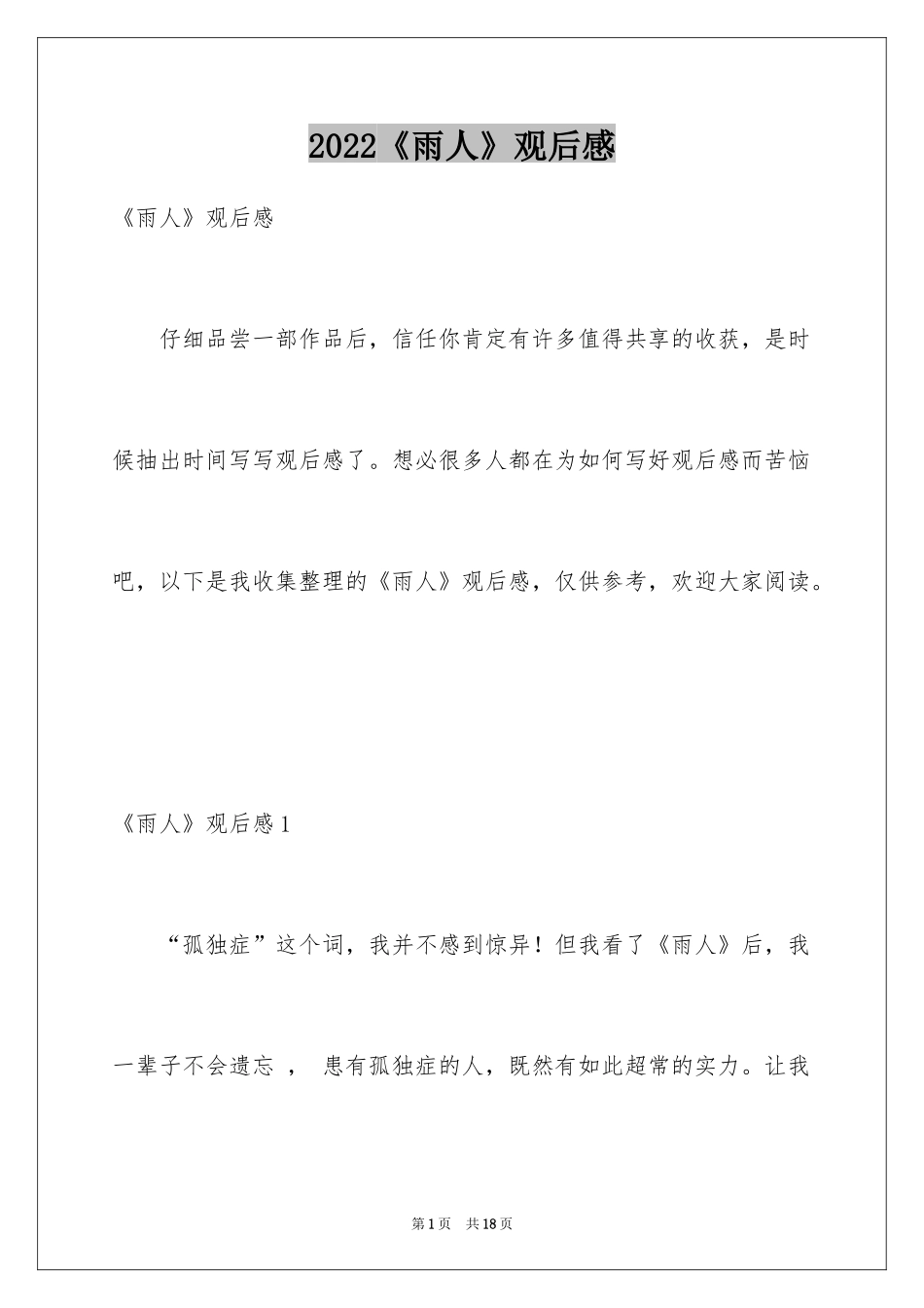 2024《雨人》观后感_2_第1页