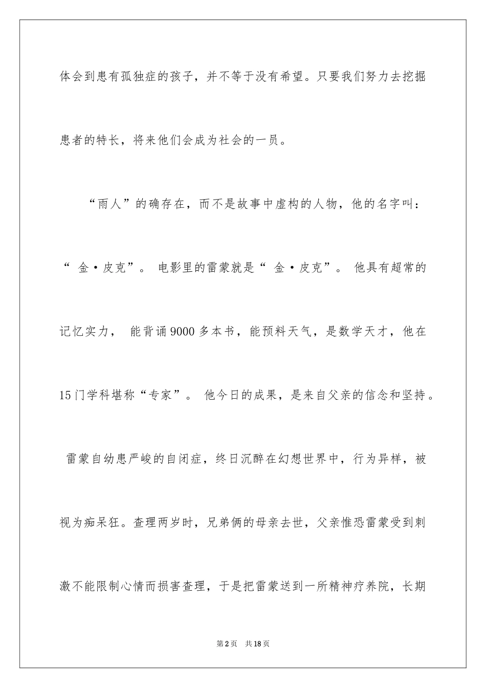 2024《雨人》观后感_2_第2页