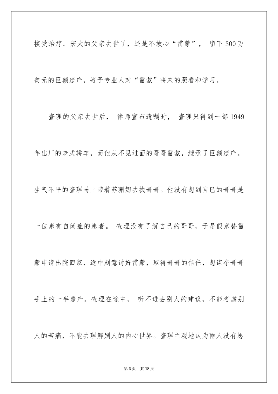 2024《雨人》观后感_2_第3页