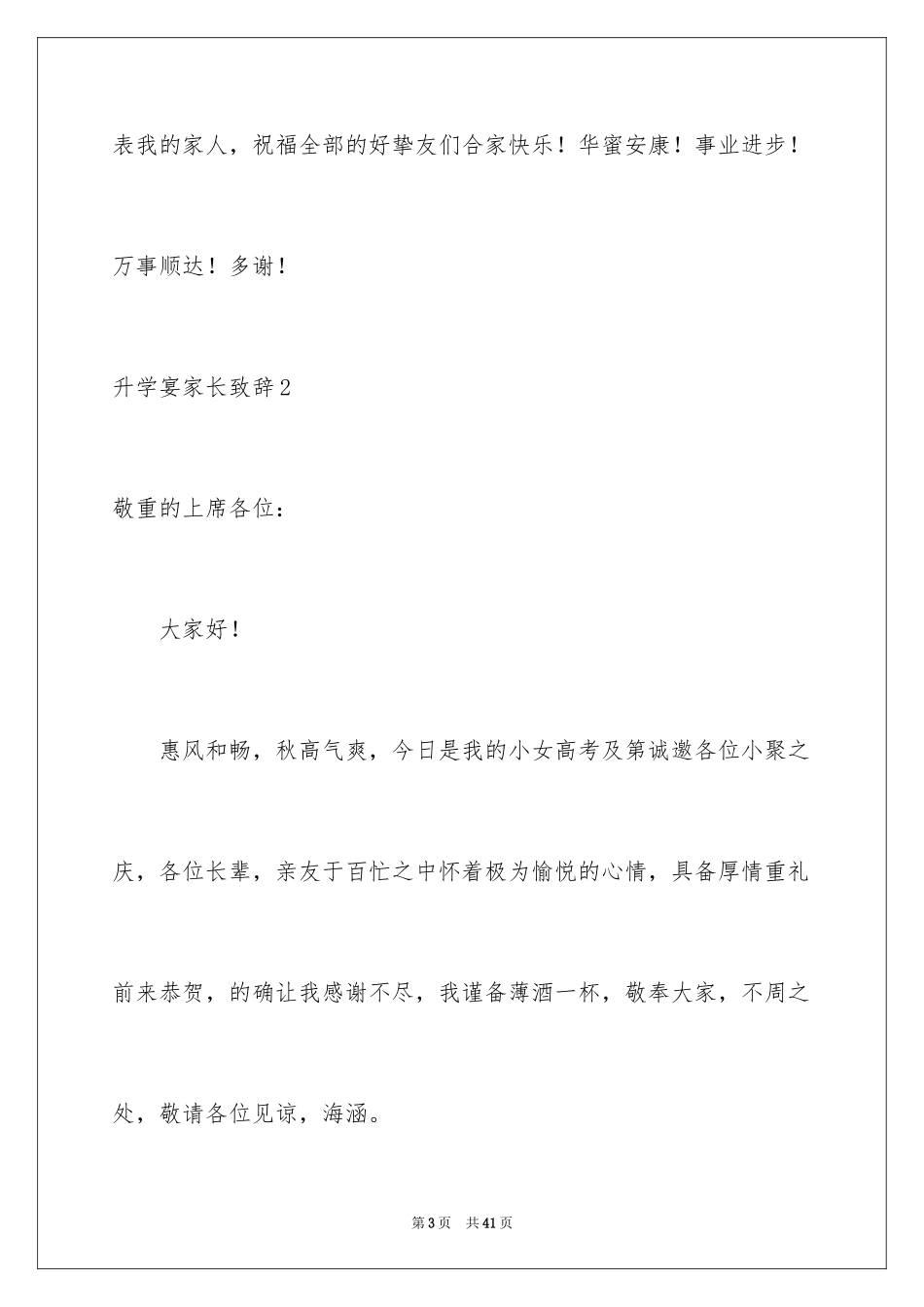 2024升学宴家长致辞_40_第3页