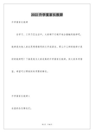 2024升学宴家长致辞_40