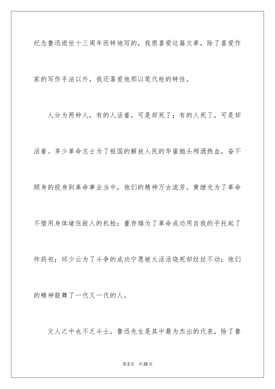 2024《有的人》读书笔记_第2页