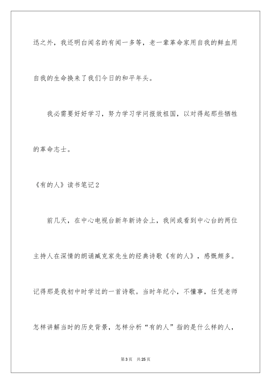 2024《有的人》读书笔记_第3页