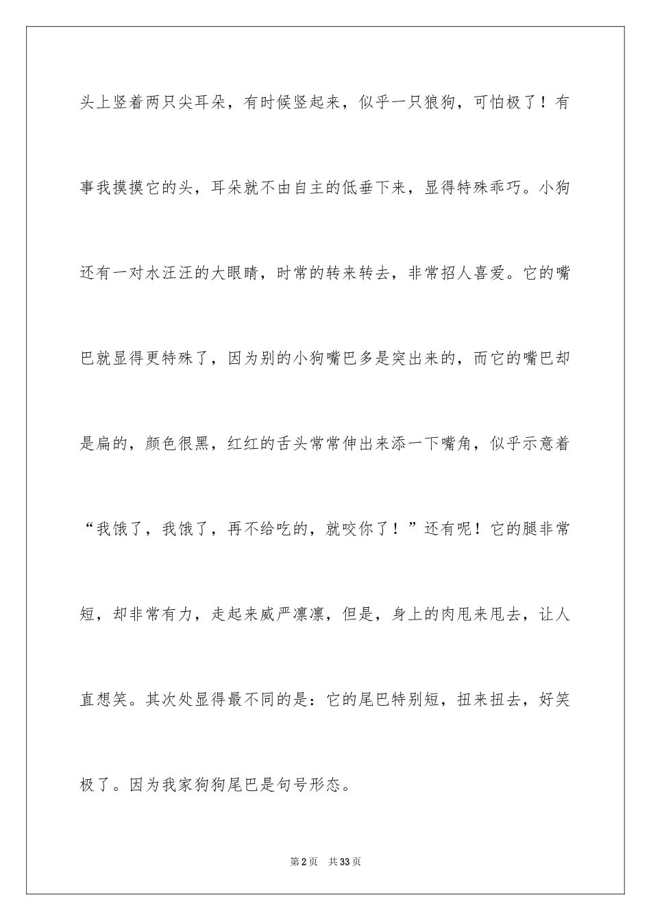 2024可爱的小狗的作文_第2页