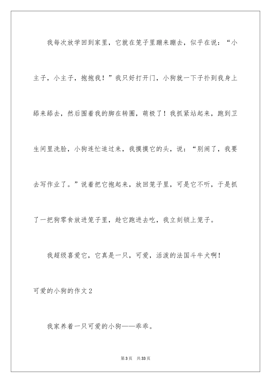 2024可爱的小狗的作文_第3页