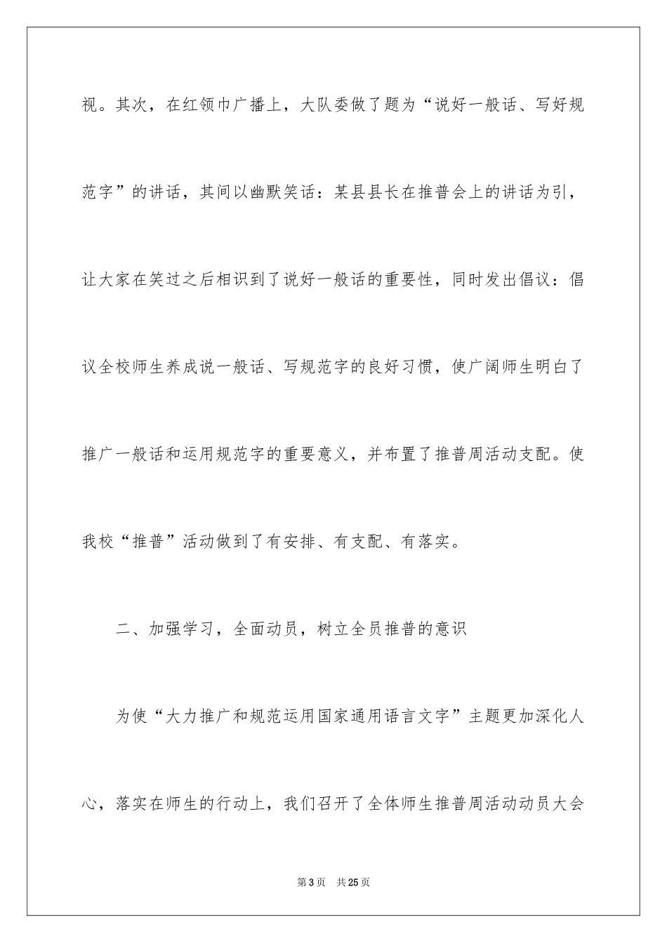 2024学校的推普周活动总结_1_第3页