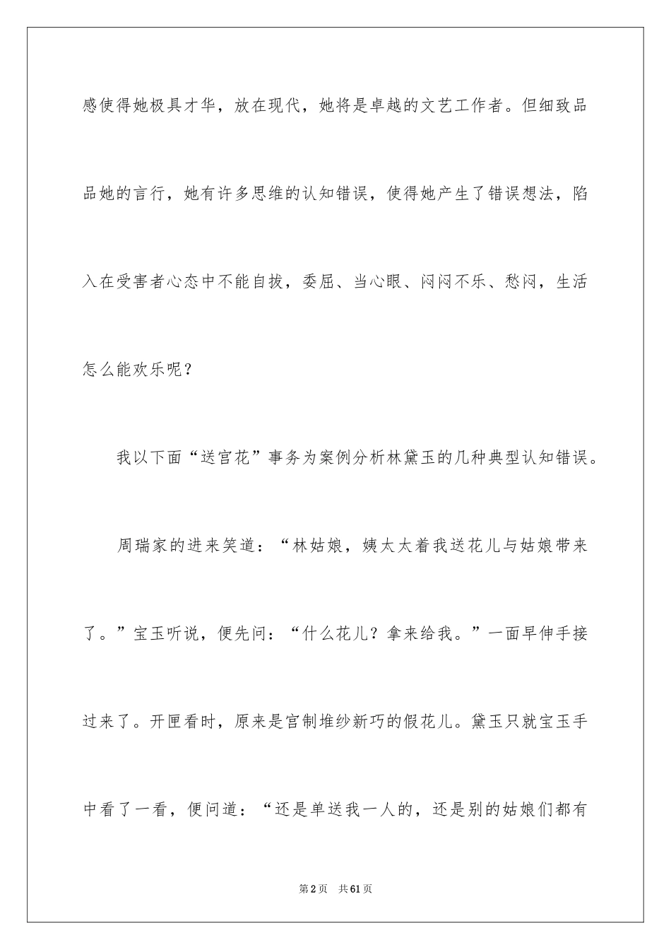 2024《红楼梦》读书笔记_25_第2页