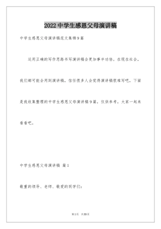 2024中学生感恩父母演讲稿_27